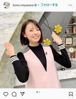 　宮澤智アナウンサーのインスタグラム＠ｔｏｍｏ．ｍｉｙａｚａｗａから