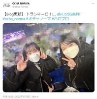 東京ドームで笑顔の石栗奏美（左）と中山夏月姫＝１月６日のＯＣＨＡ　ＮＯＲＭＡのツイッター