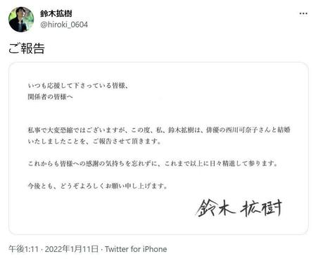 ツイッターで結婚を報告した鈴木拡樹、直筆署名は「慣れない筆ペン」で力強く