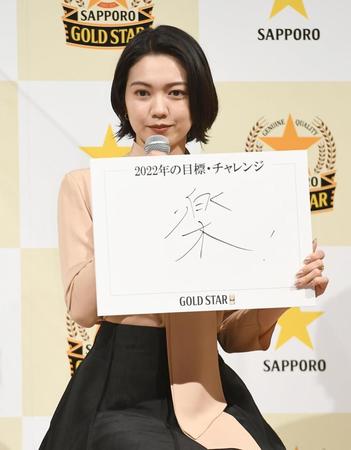 　今年の抱負を『楽』という漢字で表した二階堂ふみ＝東京恵比寿のサッポロビール本社棟（撮影・園田高夫）