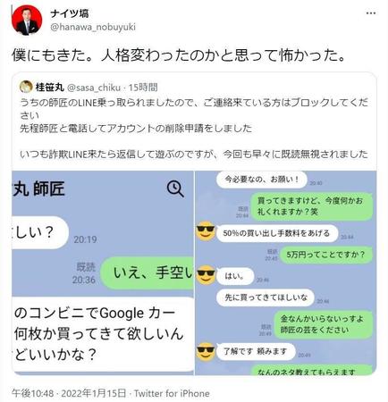 アカウントを乗っ取られた桂竹丸と弟子・桂笹丸のやりとりを伝えたナイツ・塙宣之のツイッター