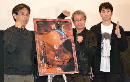 映画「桃源郷的娘」公開記念舞台あいさつに出席した（左から）太田慶監督、小宮孝泰、永里健太朗＝東京・吉祥寺、アップリンク吉祥寺