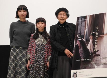 「なっちゃんの家族」舞台あいさつに登場した（左から）道本咲希監督、上坂美来、白川和子＝東京都内