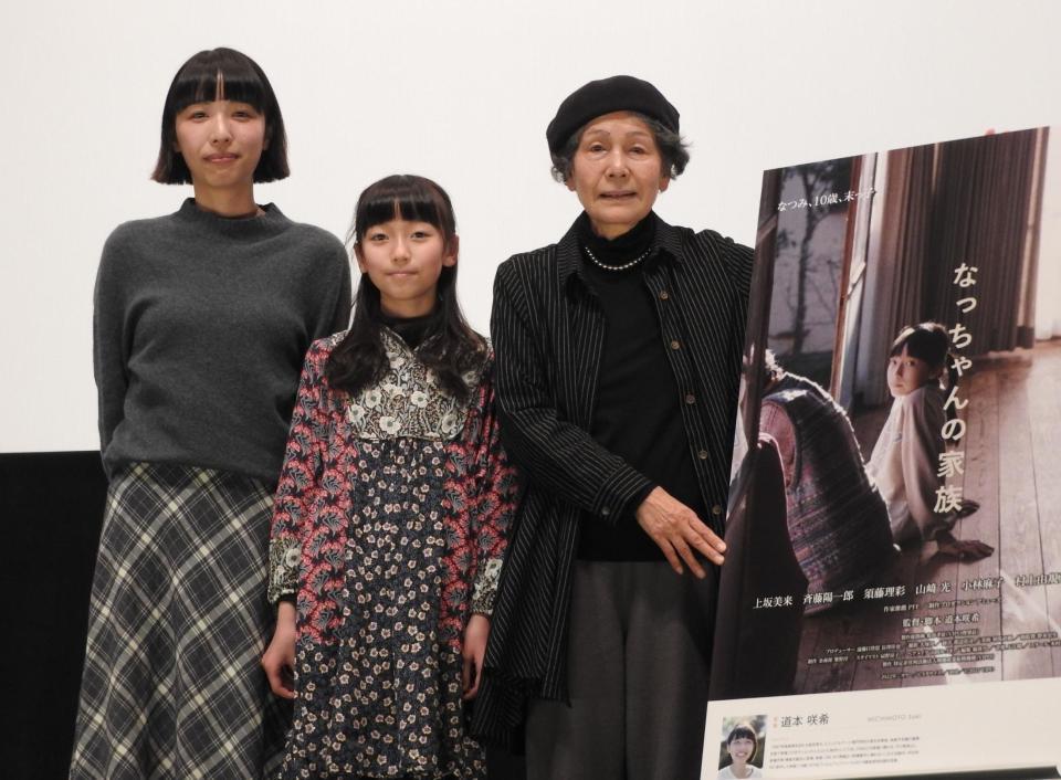 「なっちゃんの家族」舞台あいさつに登場した（左から）道本咲希監督、上坂美来、白川和子＝東京都内