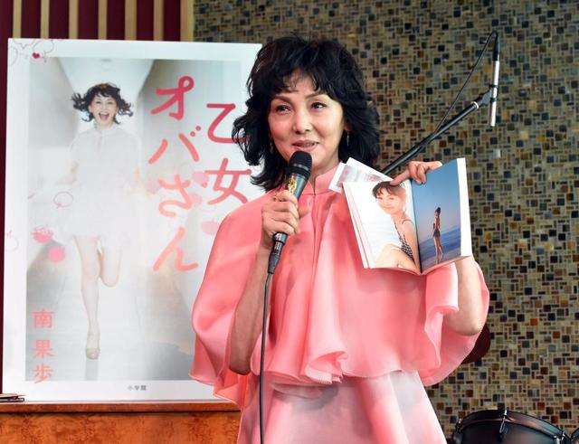 南果歩 南果歩「乙女オバさん」で流行語狙う「大賞はビックボスなのでノミネートだけでも」/芸能/デイリースポーツ online