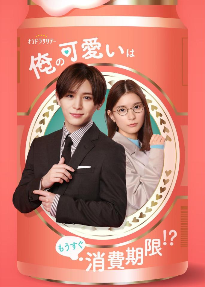 　山田涼介（左）と芳根京子