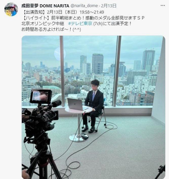 成田童夢のツイッター＠ｎａｒｉｔａ＿ｄｏｍｅから