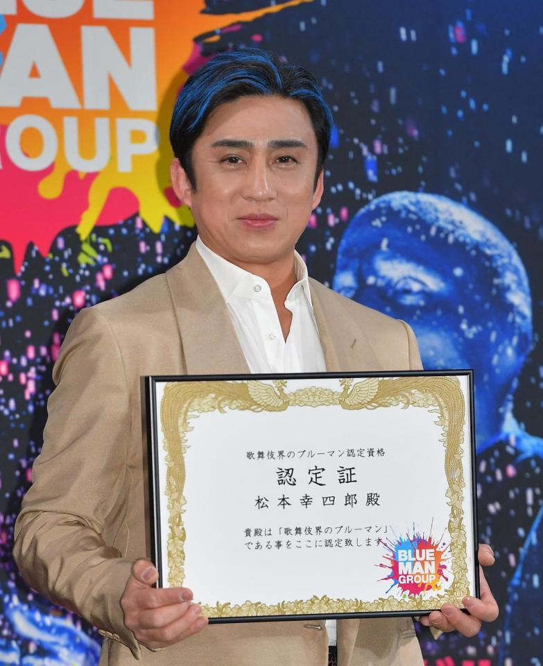 松本幸四郎 ブルーマンになりたい 青髪で登場 愛を熱弁 芸能 デイリースポーツ Online