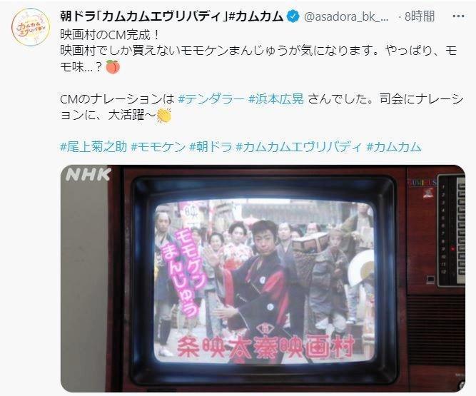 　モモケンＣＭのナレーションはあの漫才師　ＮＨＫ「カムカムエヴリバディ」公式ツイッター＠ａｓａｄｏｒａ＿ｂｋ＿ｎｈｋより