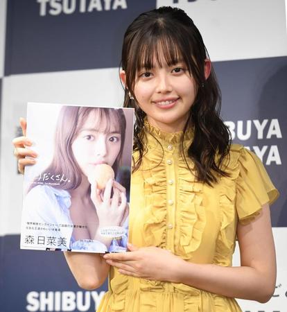 　写真集を手にほほ笑む森日菜美（撮影・開出牧）