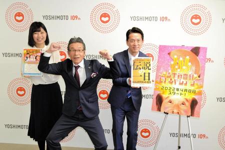 　「第１回・吉本新喜劇ＧＭ月例会見」に参加した（左から）曽麻綾、間寛平ＧＭ、西川忠志　