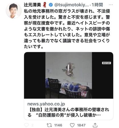 　辻本清美氏ツイッター＠tsujimotokiyomiより