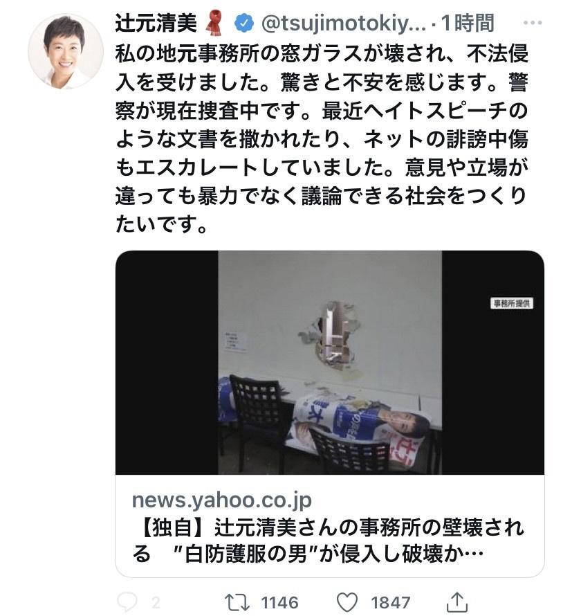 　辻本清美氏ツイッター＠tsujimotokiyomiより