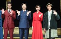 舞台「怖い絵」初日前会見に出席した（左から）寺脇康文、尾上松也　比嘉愛未　佐藤寛太＝東京都千代田区・よみうり大手町ホール（撮影・堀内翔）
