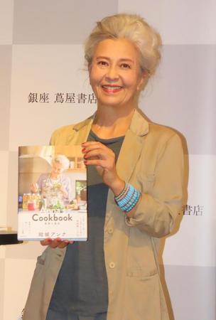 初の料理レシピ本「Ａｎｎａ’ｓ　Ｃｏｏｋｂｏｏｋ　季節の食卓」の発売記念イベントを行った結城アンナ＝都内
