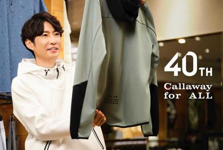 　「キャロウェイゴルフ」のブランドイメージキャラクターに就任した相葉雅紀
