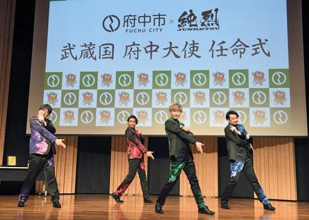 「武蔵国　府中大使」に任命され、曲を披露する純烈（左から）酒井一圭、白川裕二郎、後上翔太、小田井涼平＝東京・府中市民活動センター「プラッツ」（撮影・金田祐二）