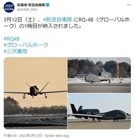 無人偵察機「グローバルホーク」を紹介する防衛省航空自衛隊のツイッター