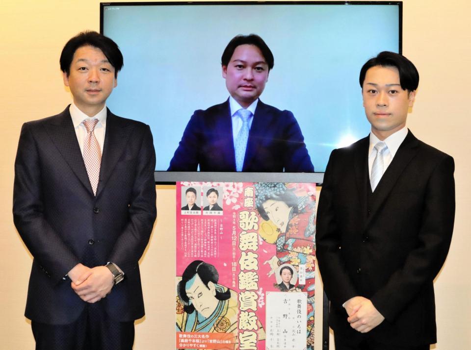 歌舞伎鑑賞教室の会見を行った上村吉太朗、片岡千壽（リモート）、茂山逸平（右から）＝大阪市内