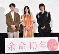 　舞台あいさつを行った坂口健太郎、小松菜奈、野田洋次郎＝東京・丸の内ピカデリー２（撮影・佐藤厚）