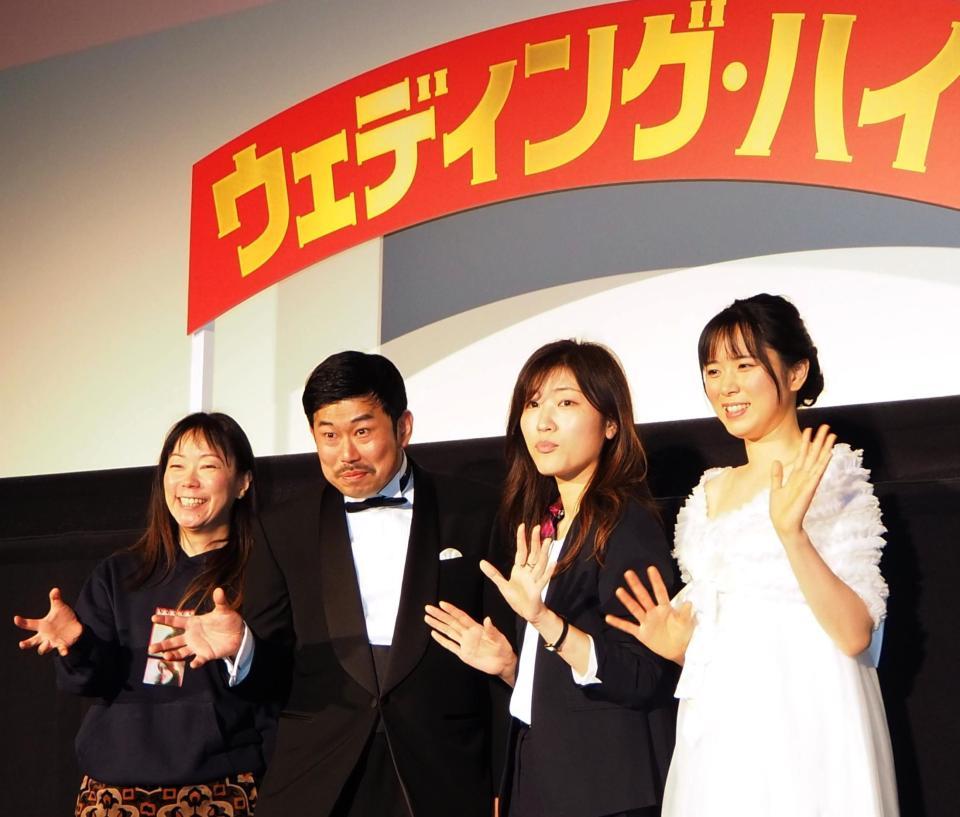 　映画「ウェディング・ハイ」公開記念イベントに出席した（左から）大九明子監督、岡野陽一、ヒコロヒー、河邑ミク