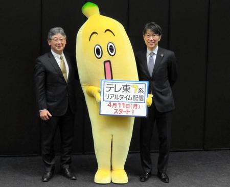 　リアルタイム配信をアピールする（左から）テレビ東京の石川一郎社長、ナナナ、ＢＳテレ東の田村明彦社長
