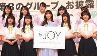　「≒ＪＯＹ」お披露目会に登場したプロデューサーの指原莉乃（中央）＝都内（撮影・堀内翔）