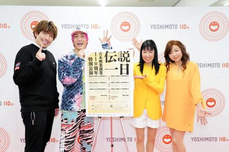 　「伝説の一日」に出演した（左から）ＥＸＩＴのりんたろー。、兼近大樹、ハイヒールのリンゴ、モモコ