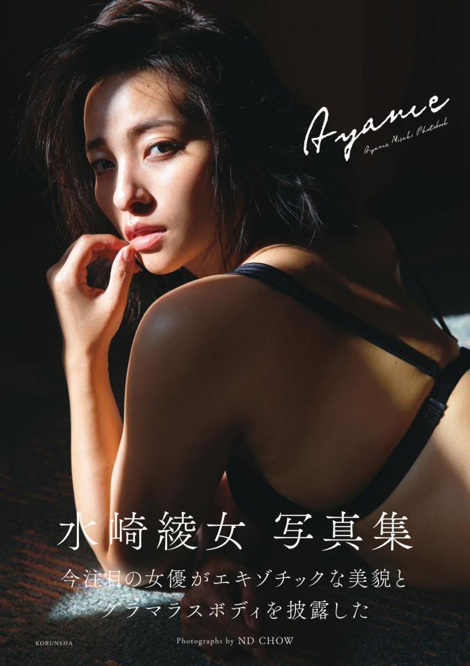 　写真集「Ａｙａｍｅ」（Ｃ）光文社／週刊ＦＬＡＳＨ　写真◎ＮＤ　ＣＨＯＷ