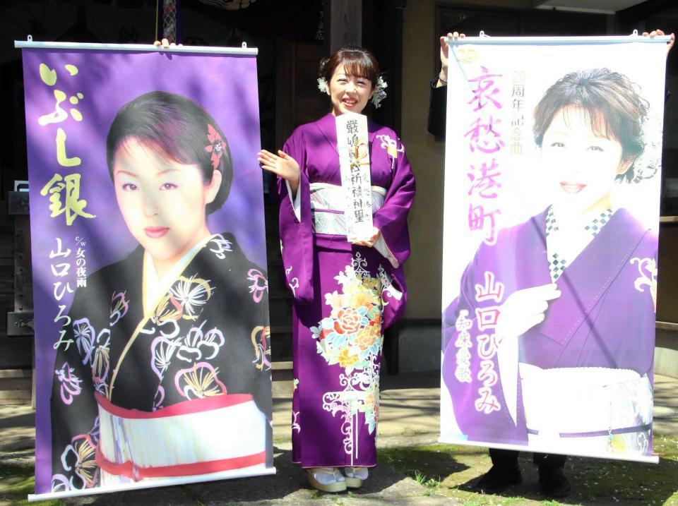 　デビュー曲のジャケット写真（左）と並ぶ山口ひろみ