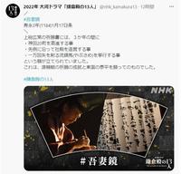 上総広常の祈願書　子供のような字が涙誘う　ＮＨＫ大河ドラマ「鎌倉殿の１３人」公式ツイッター＠ｎｈｋ＿ｋａｍａｋｕｒａ１３より