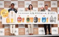 「キリン　ホームタップ」の新ビールラインアップをＰＲする（左から）中井貴一、天海祐希、松尾駿＝ザ・リッツカールトン東京（撮影・佐藤厚）