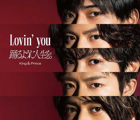 　Ｋｉｎｇ＆Ｐｒｉｎｃｅの最新シングル「Ｌｏｖｉｎ’ｙｏｕ／踊るように人生を。」