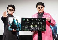 　映画「マトリックス　レザレクションズ」デジタル配信／ブルーレイ＆ＤＶＤ発売記念イベントに出席したマヂカルラブリーの野田クリスタル（右）と村上