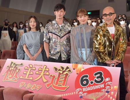 　映画「極主夫道　ザ・シネマ」試写会イベントに登場した（左から）ＭＥＧＵＭＩ、玉木宏、川口春奈、竹中直人（撮影・佐々木彰尚）