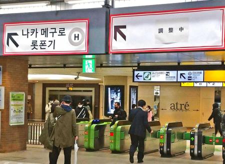 　ロシア語表示が覆われ「調整中」とされていたＪＲ恵比寿駅の案内板