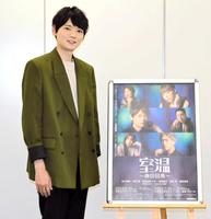 　舞台「室温～夜の音楽～」の取材会に参加した古川雄輝