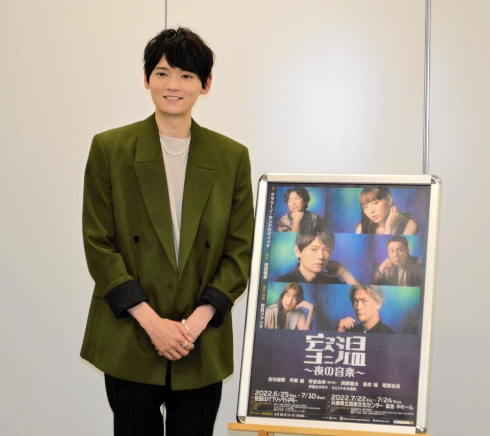 舞台「室温～夜の音楽～」の取材会に参加した古川雄輝