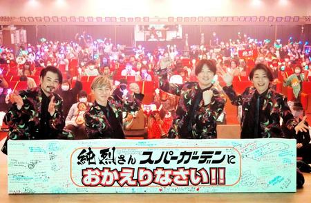 　ファンと盛り上がる純烈の（左から）小田井涼平、後上翔太、酒井一圭、白川裕二郎