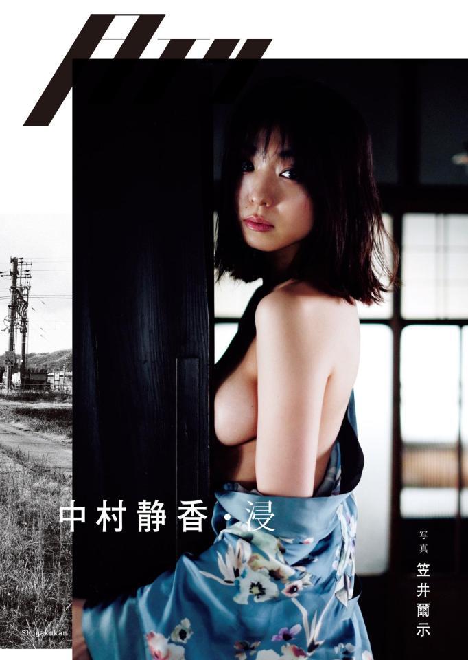 　写真集「月刊　中村静香　浸」のカバー