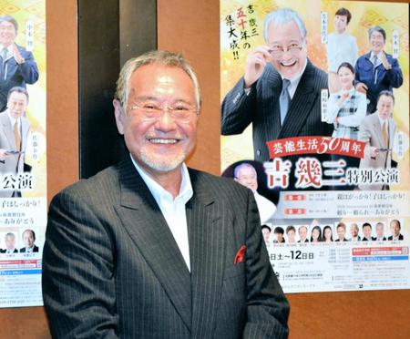 　芸能生活５０周年を記念した舞台「吉幾三特別公演」を前にした取材会を行った吉幾三