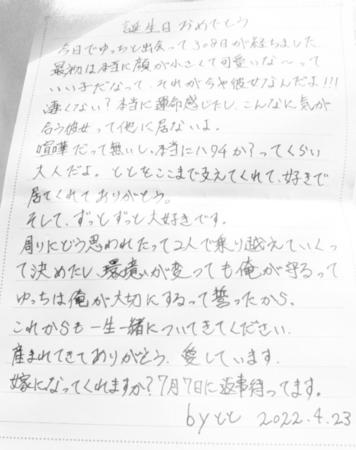 　遺族が公表した、鈴木智也さんがプロポーズを予定していた交際相手の女性に宛てた手紙