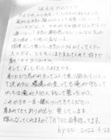 　遺族が公表した、鈴木智也さんがプロポーズを予定していた交際相手の女性に宛てた手紙