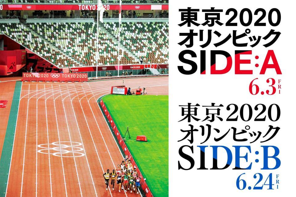 　映画「東京２０２０オリンピック」メインカット　（Ｃ）２０２２－Ｉｎｔｅｒｎａｔｉｏｎａｌ　Ｏｌｙｍｐｉｃ　Ｃｏｍｍｉｔｔｅｅ‐　Ａｌｌ　Ｒｉｇｈｔｓ　Ｒｅｓｅｒｖｅｄ．