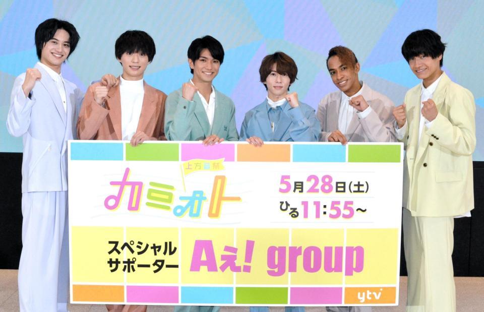 Ａぇ！ｇｒｏｕｐ「カミオト」ＳＰサポーター就任 なにわ男子に対抗心？「関西臭バリバリで」/芸能/デイリースポーツ online