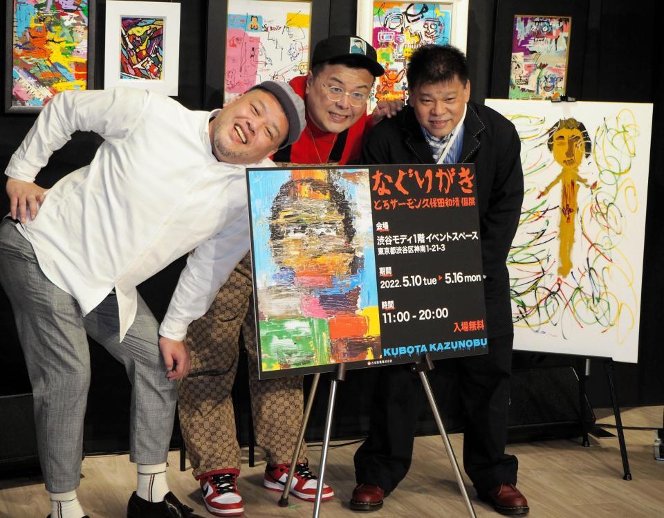 とろサーモン・久保田「前澤社長来て」自作の100万円の絵 購入