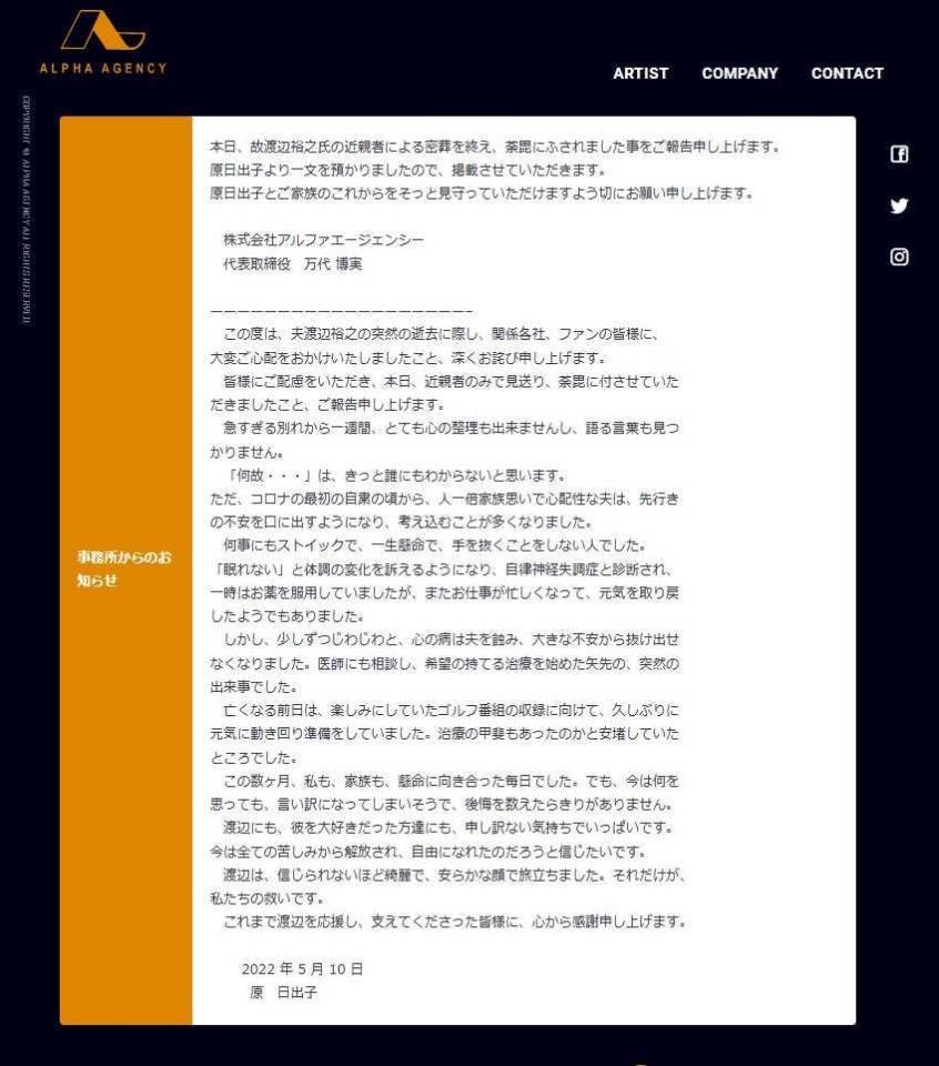 　原日出子のコメントが掲載された所属事務所の公式サイト