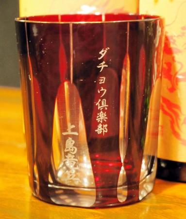 　上島さんの名前が刻印されたグラス