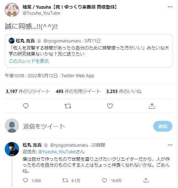 柚葉のツイートに「仲良くなれない」と返した松丸亮吾