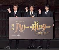 ハリー・ポッター役を務める（左から）藤原竜也、石丸幹二、向井理＝東京・ＴＢＳ赤坂ＡＣＴシアター（撮影・西岡正）